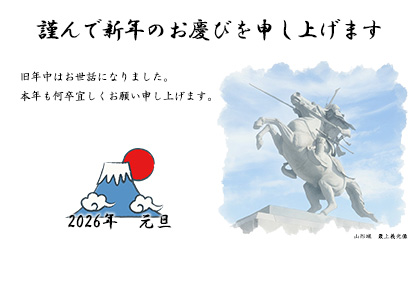 謹んで新年のお慶びを申し上げます