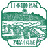 岩国城スタンプ
