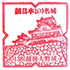 越前大野城スタンプ